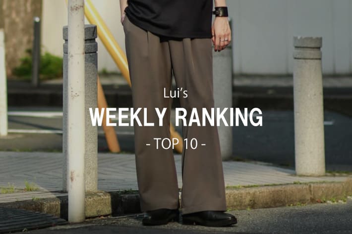 Lui's 【WEEKLY RANKING】人気アイテムTOP10