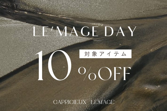 CAPRICIEUX LE'MAGE 本日レマージュDAY！対象アイテム10%OFF！