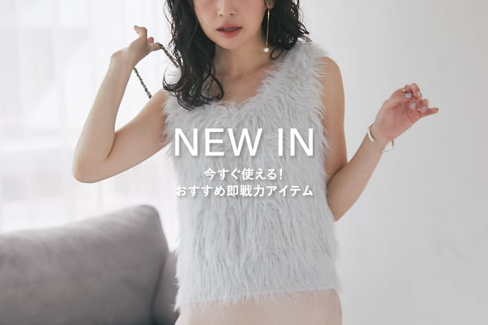 La boutique BonBon NEW IN-今すぐ使える！おすすめ即戦力アイテム-