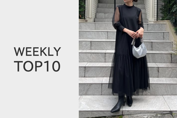 CAPRICIEUX LE'MAGE 【9/4更新】売れ筋WEEKLY TOP10！