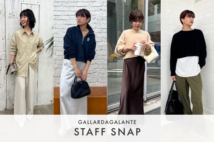 GALLARDAGALANTE STAFF SNAP #210 | 秋スイッチをON！狙うべき”先物アイテム”8選