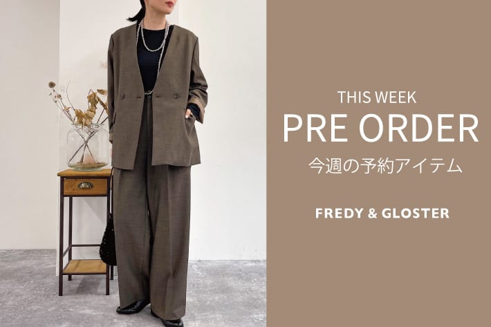 FREDY & GLOSTER 今週の先行予約アイテム