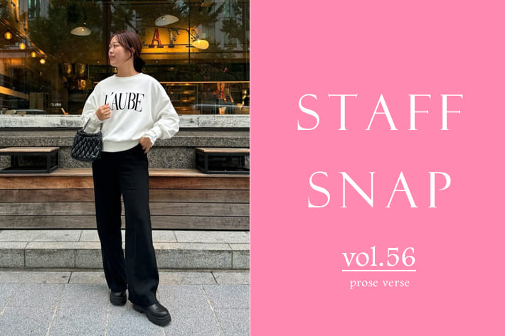 prose verse 「STAFF SNAP vol.56」秋物を使ったスタッフのリアルコーデ！