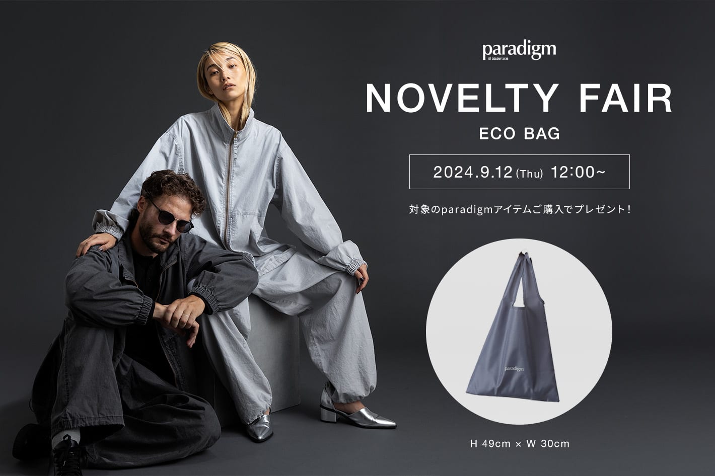 COLONY 2139 【ノベルティフェア】対象の ” paradigm ” アイテムご購入でプレゼント！