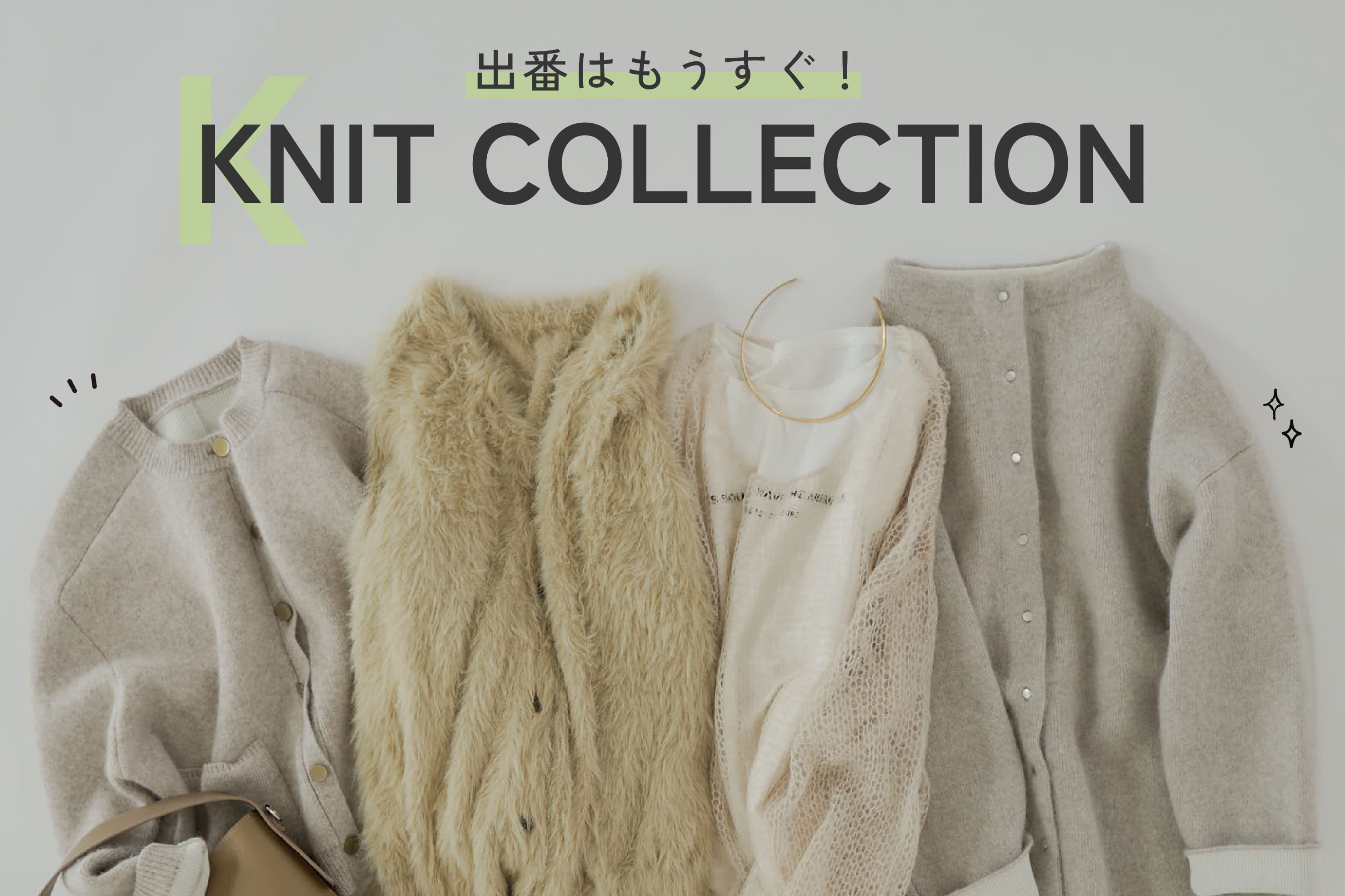 PUAL CE CIN 【PUAL CE CIN】KNIT COLLECTION !