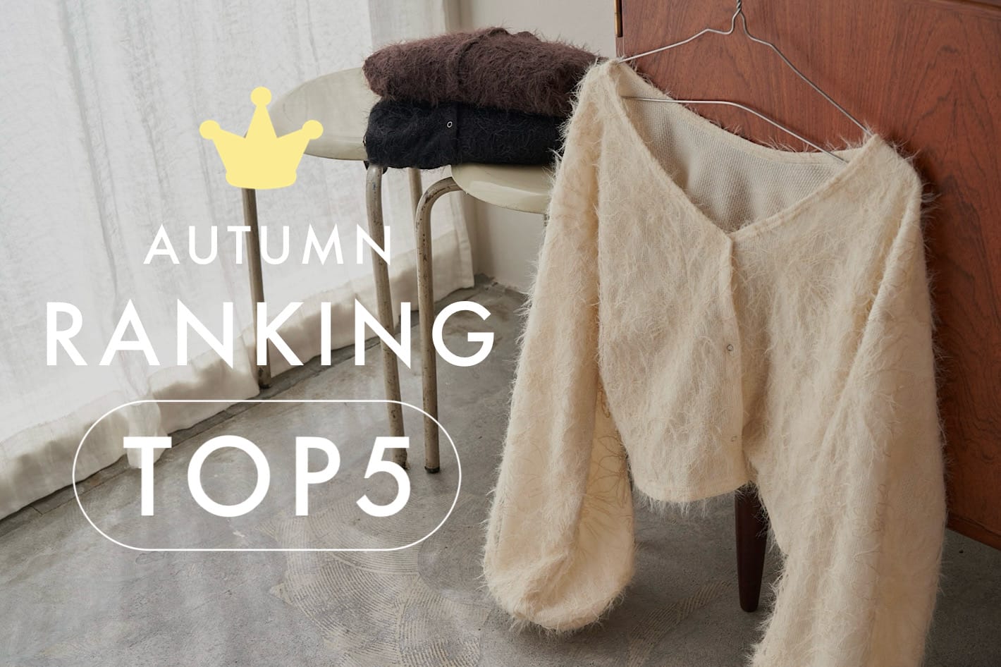 Kastane 【9月人気総まとめ】AUTUMN RANKING TOP5