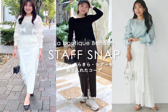 La boutique BonBon STAFFSNAP#175「秋のトレンド！リボン・きらきら・シアーを取り入れたコーデ」