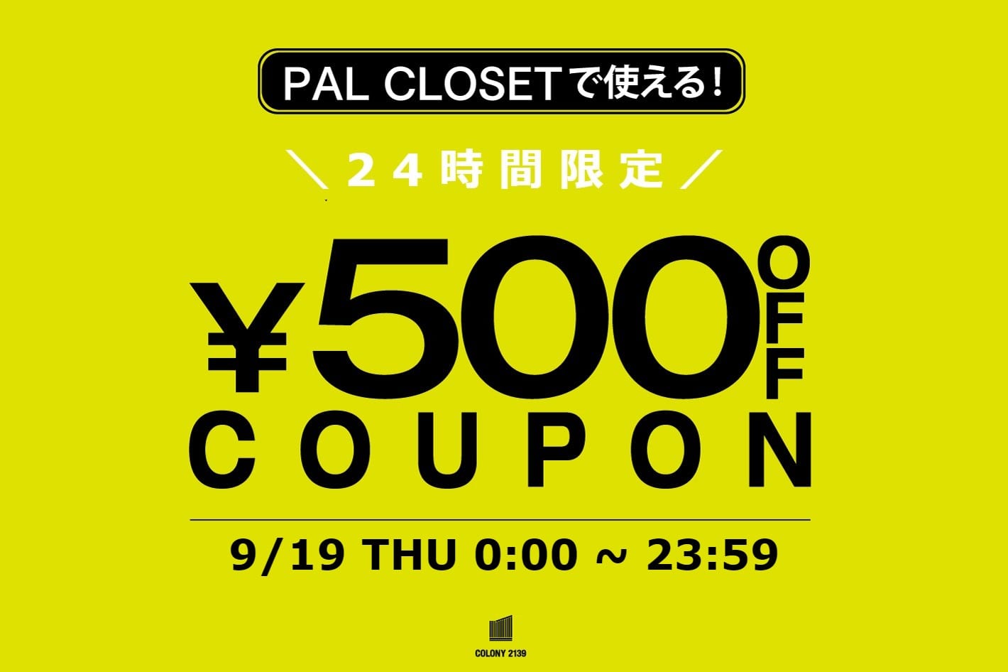 COLONY 2139 【24時間限定】500円OFFクーポン配布中！