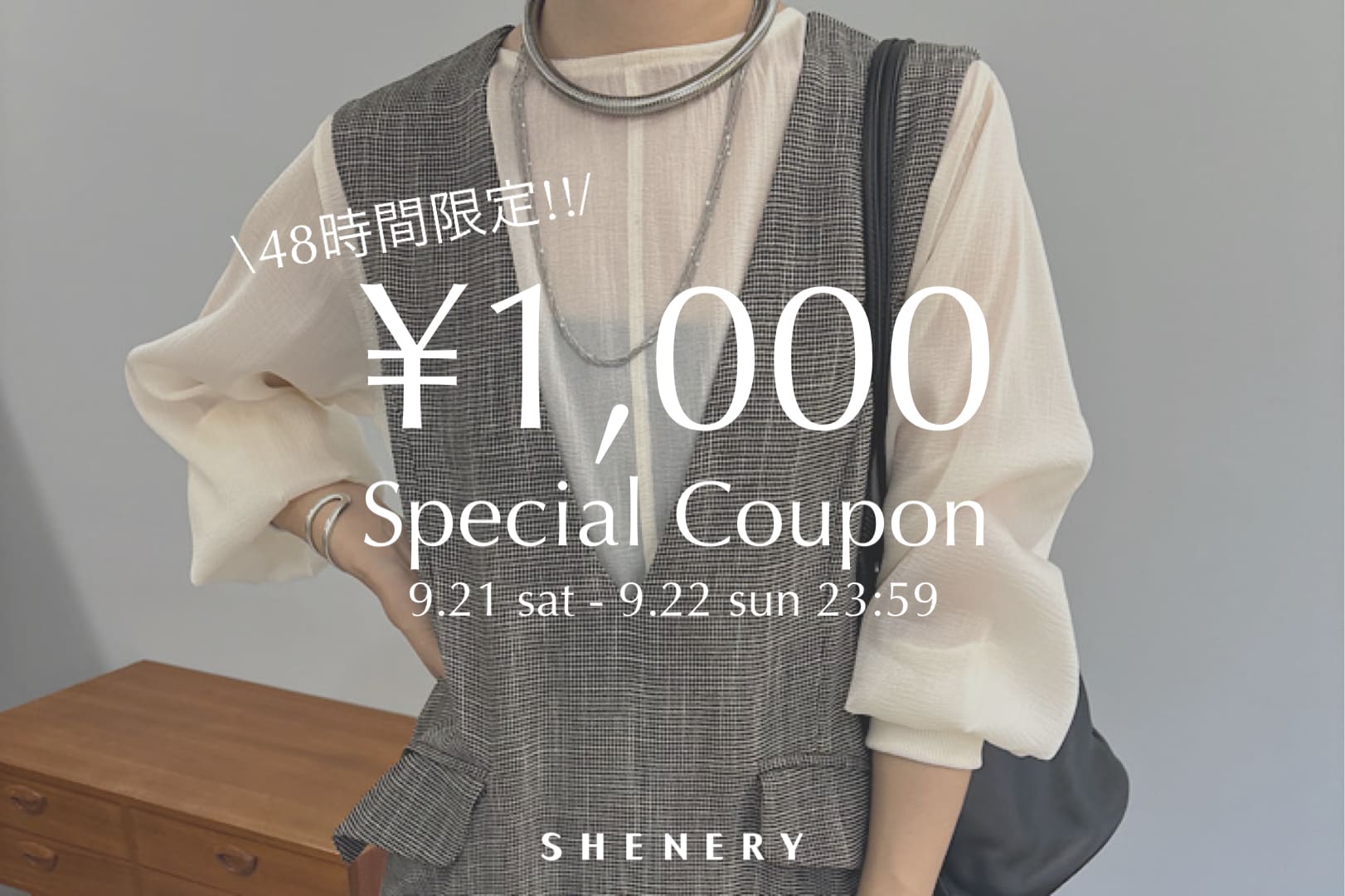 SHENERY 【告知】＜48時間限定＞1,000円クーポンキャンペーン開催決定！