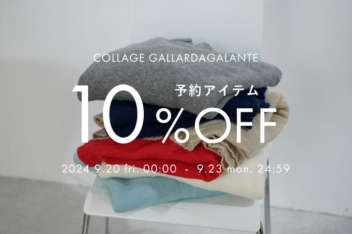 COLLAGE GALLARDAGALANTE 【期間限定】予約アイテム10％OFF！！