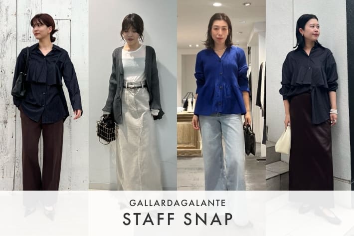 GALLARDAGALANTE STAFF SNAP #211 |　今季大注目！2大人気アイテムの着こなしをスナップでチェック✓