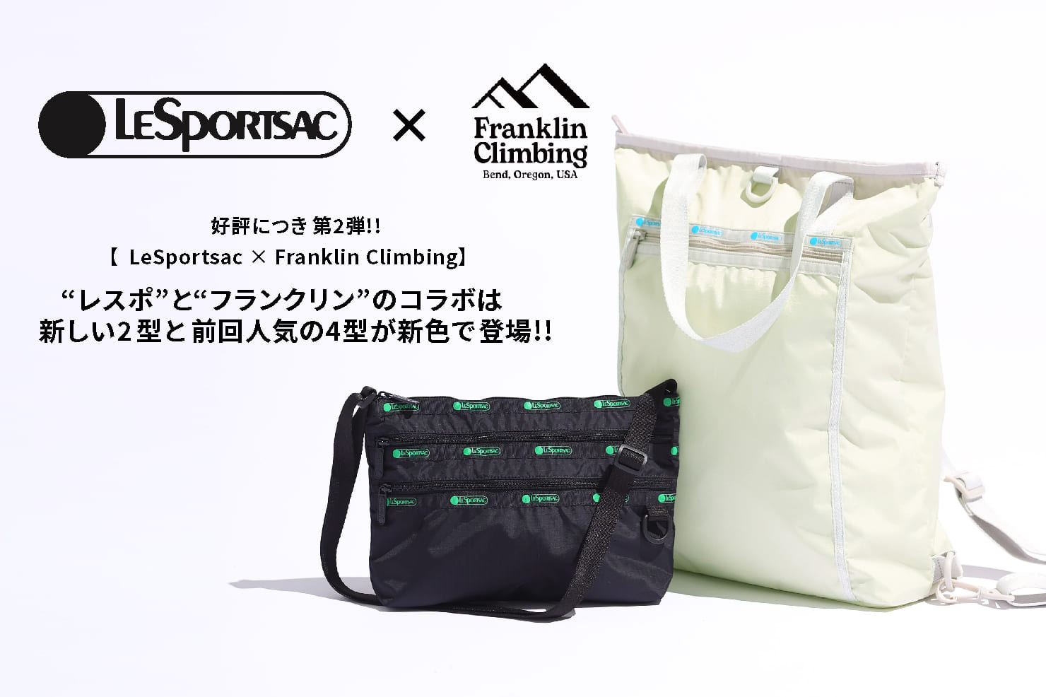 CIAOPANIC TYPY 好評につき第2弾!! 【LeSportsac × Franklin Climbing】