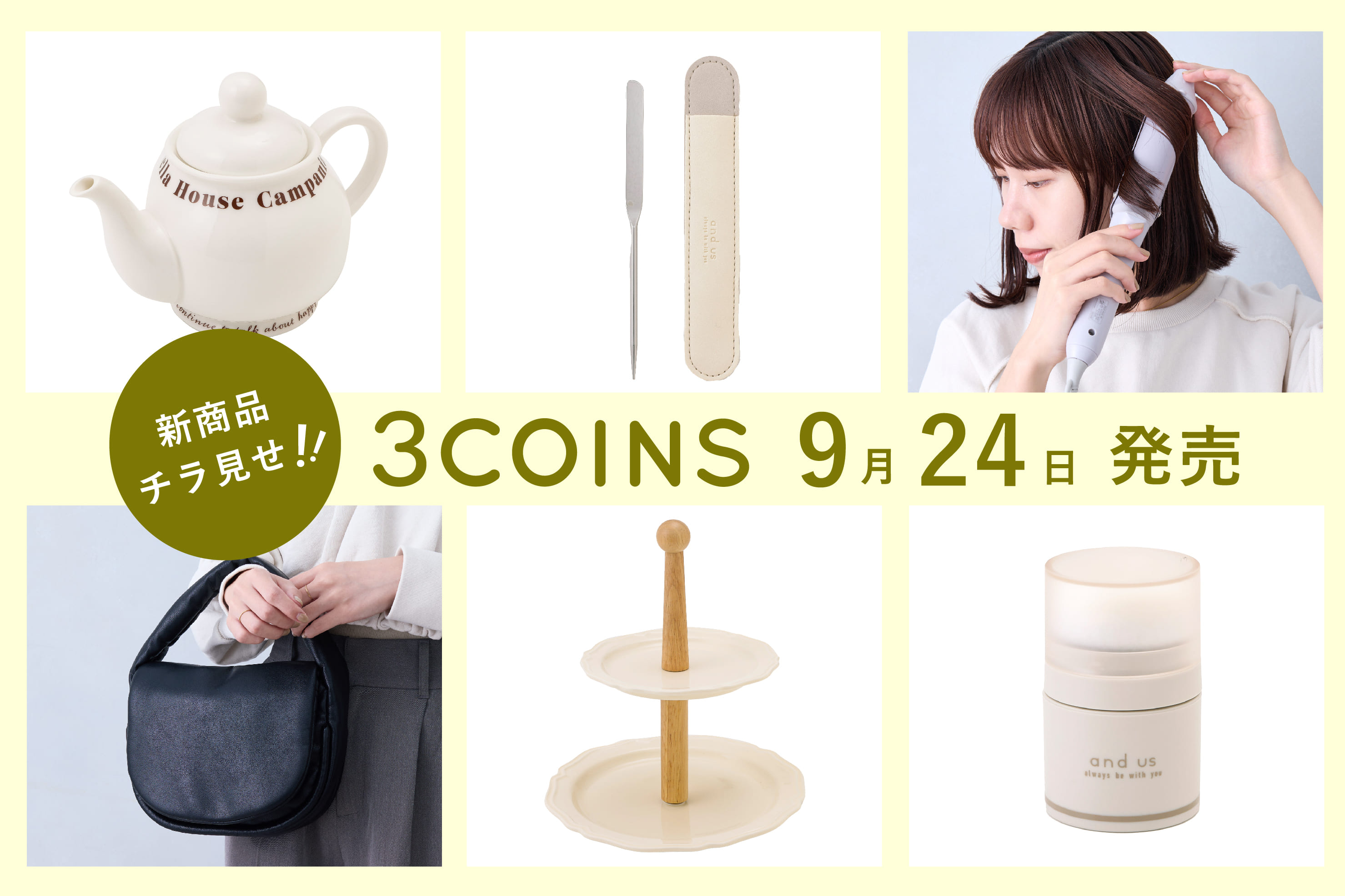 3COINS 9/24（火）の新商品チラ見せ！