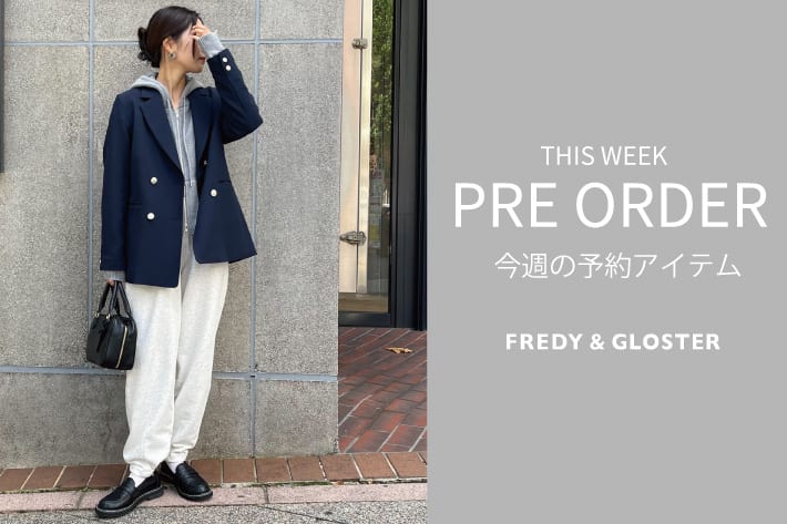 FREDY & GLOSTER 今週の先行予約アイテム