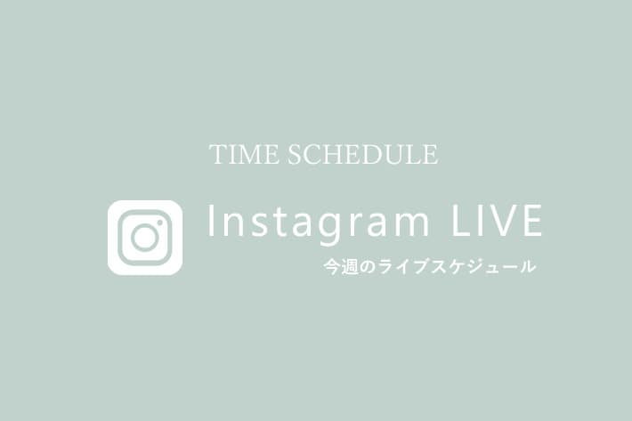 COLLAGE GALLARDAGALANTE 【LIVE】今週のインスタライブスケジュール