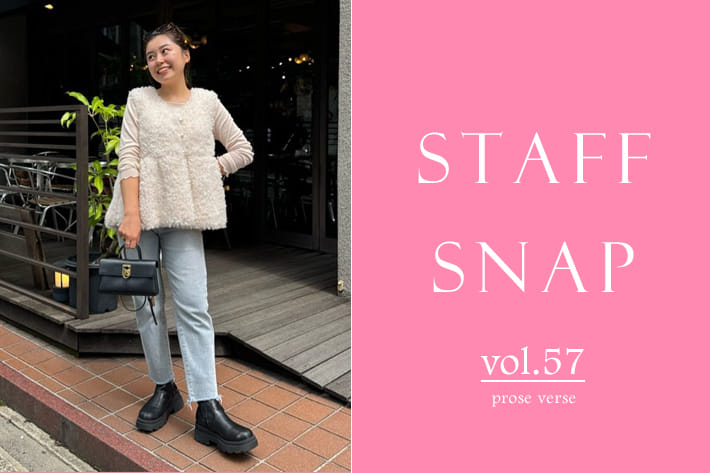 prose verse 「STAFF SNAP vol.57」人気ボトムを使ったスタッフの秋コーデ！