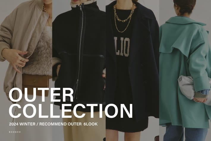 DOUDOU OUTER COLLECTION / おすすめアウター6LOOK