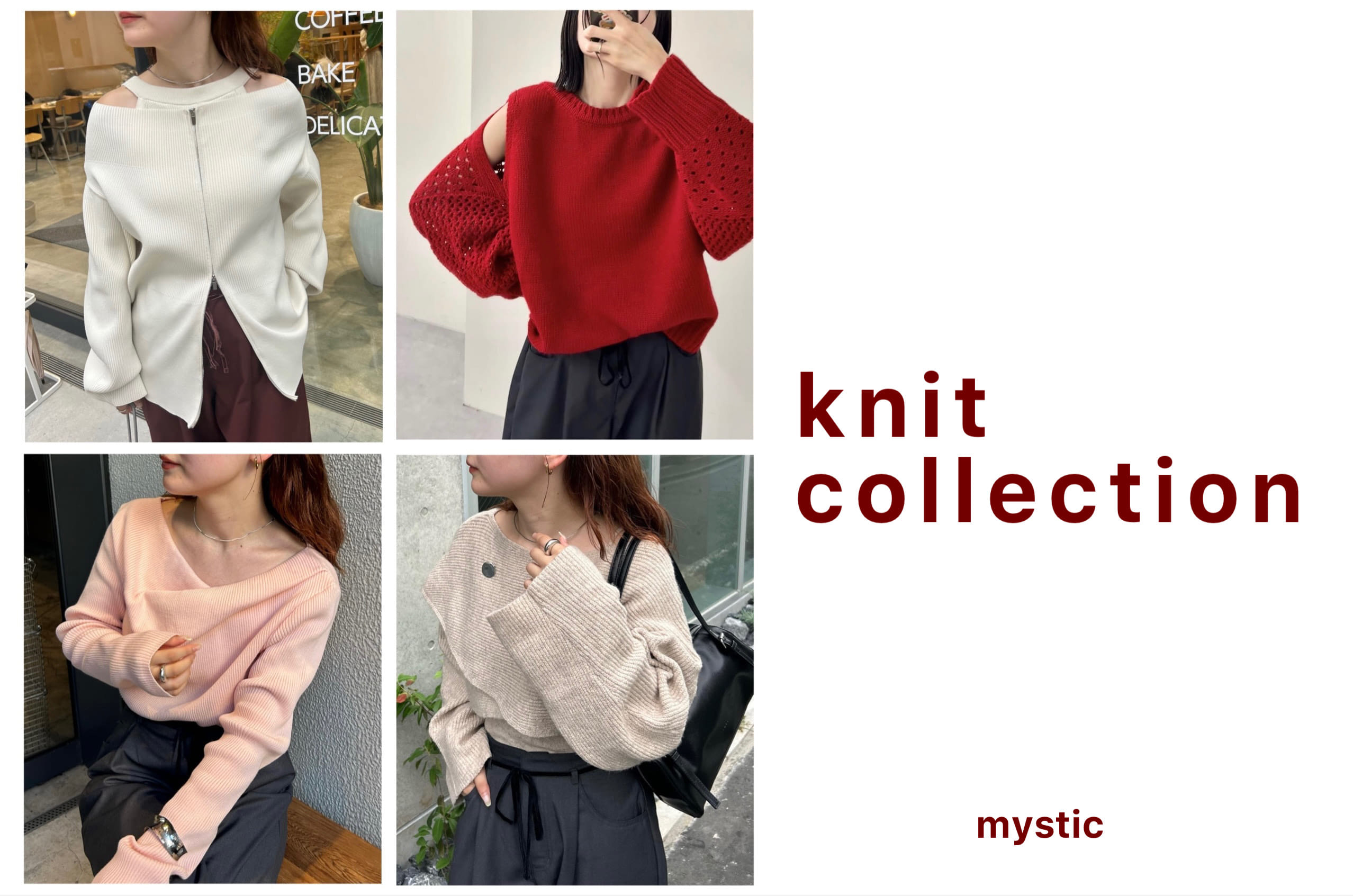 mystic 【おすすめ4選】knit collection