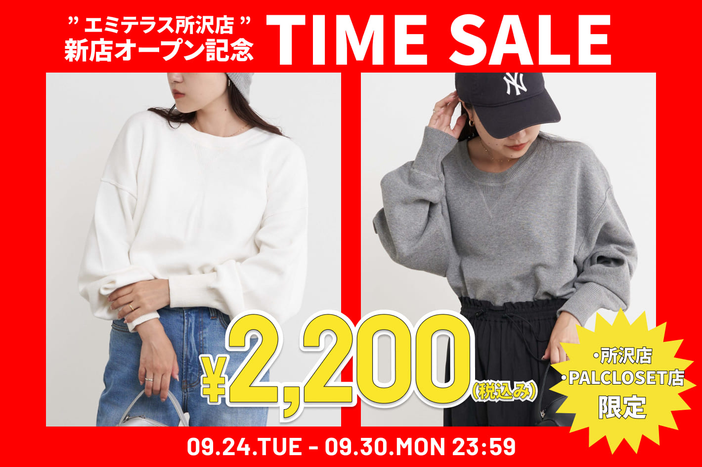 CIAOPANIC TYPY ◇新店オープン記念◇あの人気ニットが2200円！