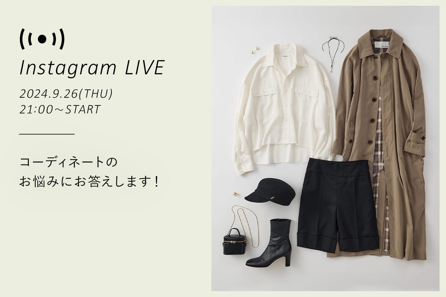 Whim Gazette 【インスタLIVE】9/26(木) 21：00～配信！コーディネートのお悩みにお答えします！