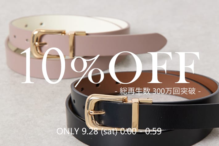 COLLAGE GALLARDAGALANTE 【9/28(土)限定】リバーシブルベルト10％OFF開催！