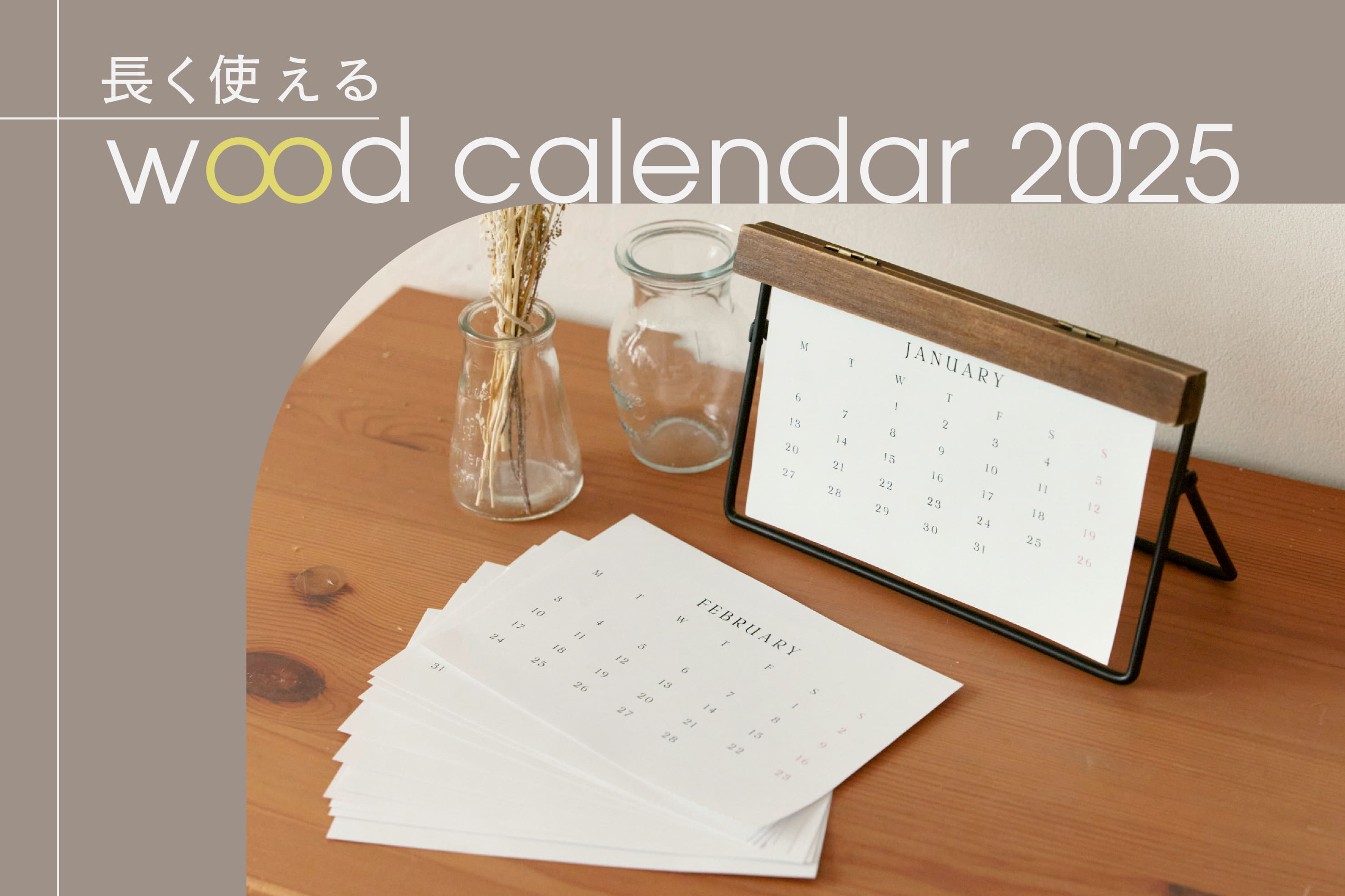 salut! 長く使えるwood calendar 2025