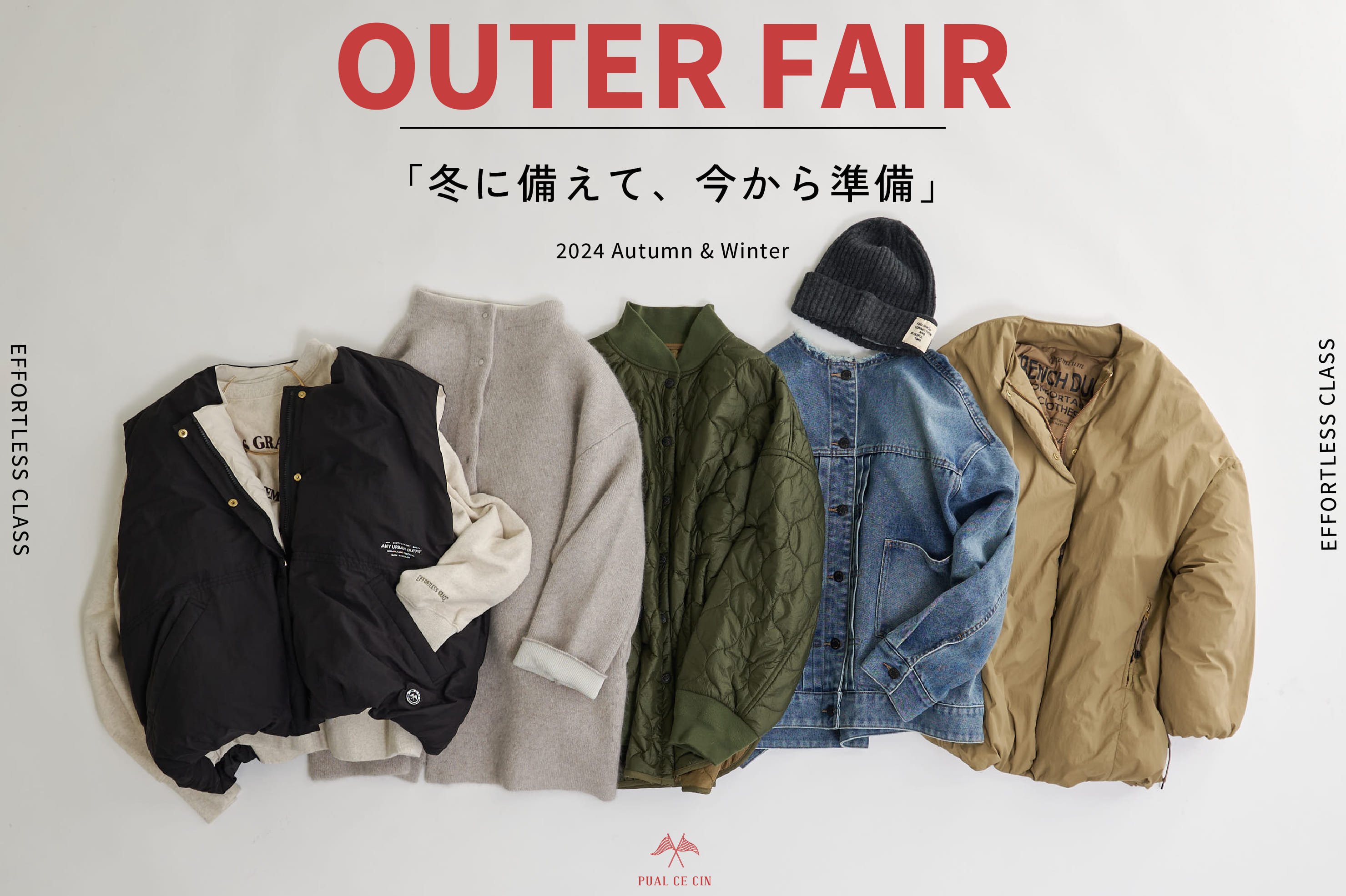 PUAL CE CIN 【PUAL CE CIN】OUTER FAIR！