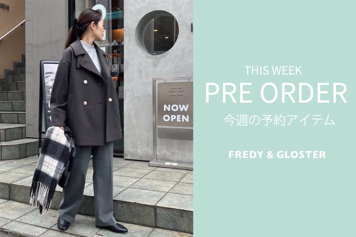 FREDY & GLOSTER 今週の先行予約アイテム