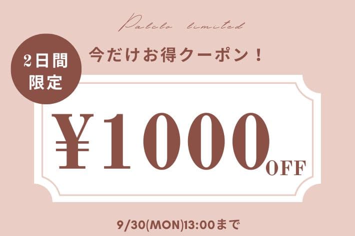 OLIVE des OLIVE 【秋冬アイテムも対象！】1,000円OFFクーポンキャンぺーン開催