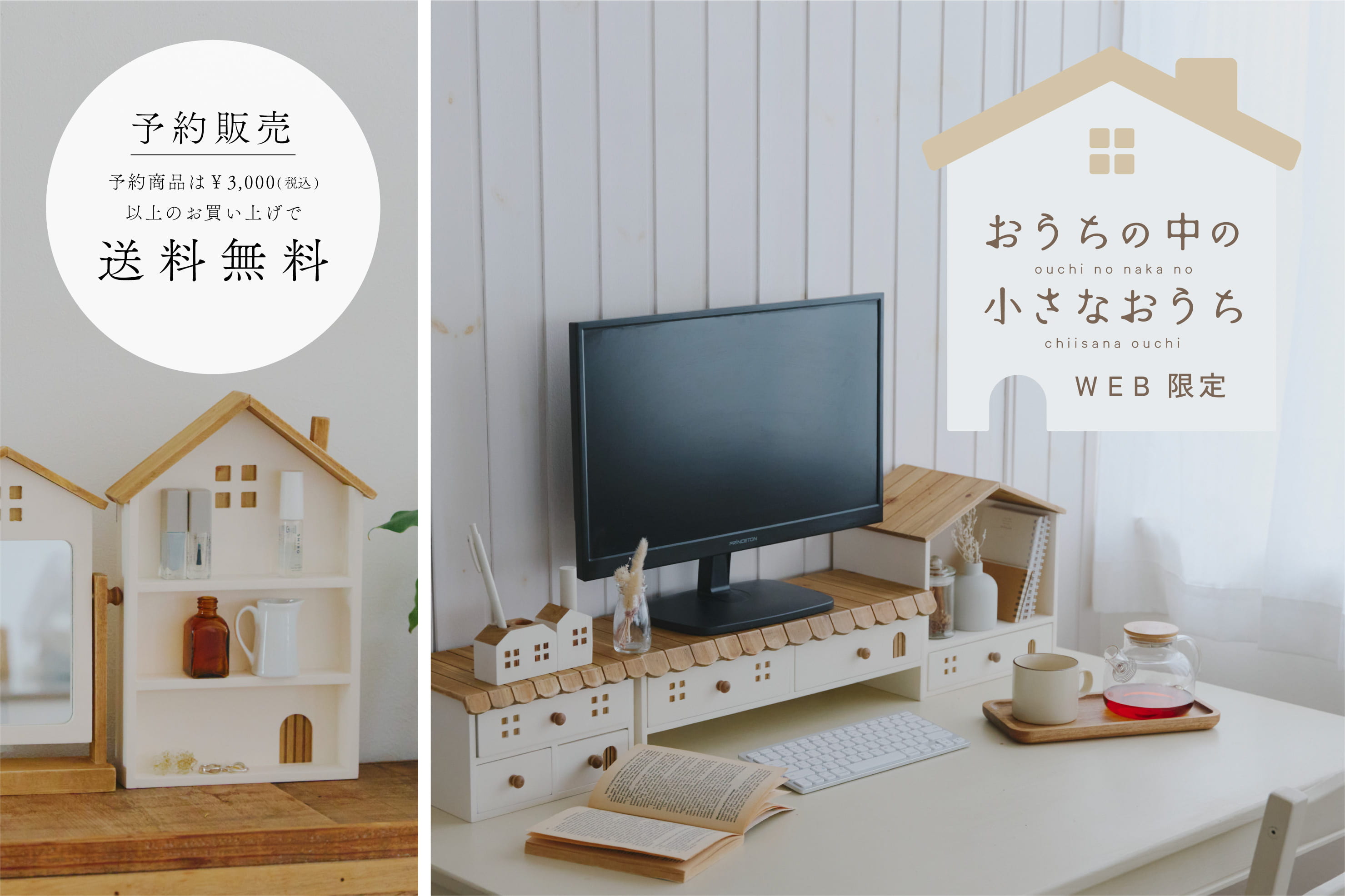 salut!（サリュ）の人気シリーズ「おうちの中の小さなおうち」に、新作登場！おうち型のモニタースタンドや充電ステーションが、WEB限定で予約受付中