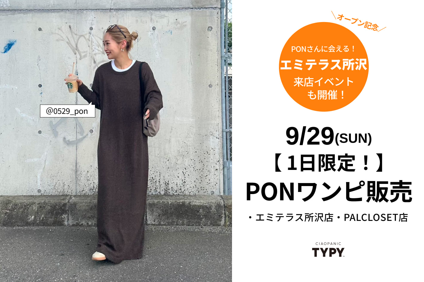 CIAOPANIC TYPY 【本日限定！】あの人気アイテム”PONワンピ”販売！