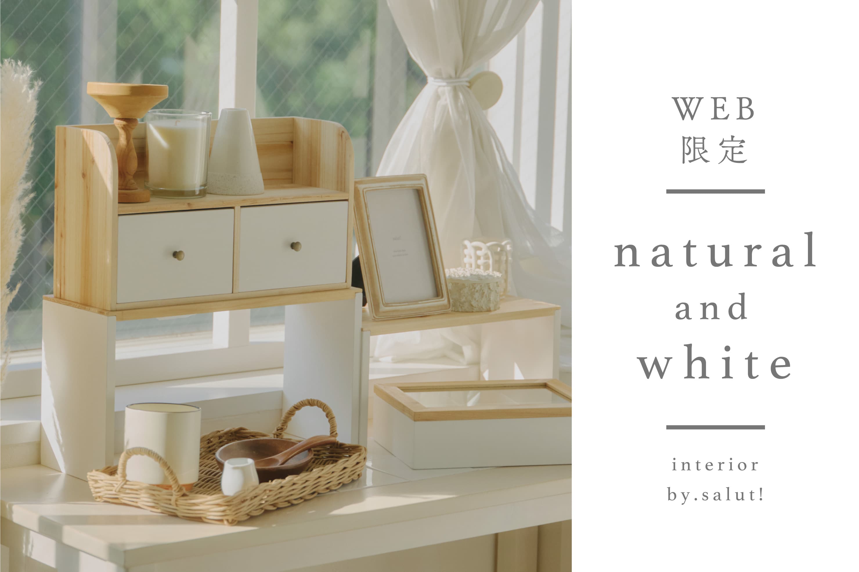 salut! ≪WEB限定≫natural and white