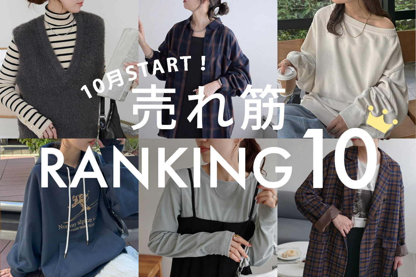 DISCOAT 【RANKING10★】10月スタート！今みんなが買ってるアイテムは？