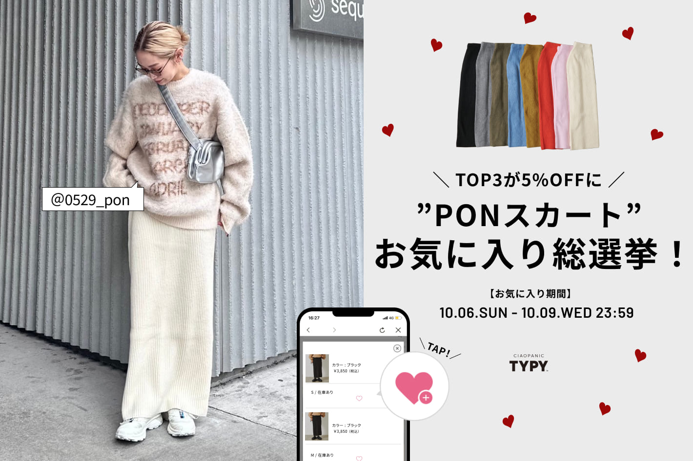 CIAOPANIC TYPY ＼気になるカラーは？／”PONスカート”お気に入り総選挙！