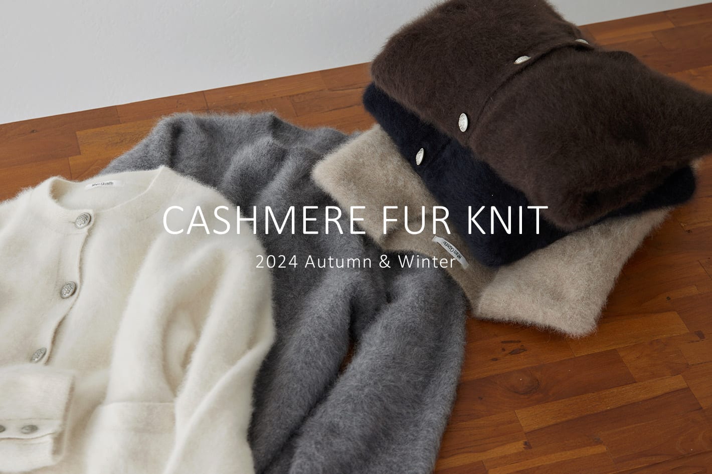 Whim Gazette 【CASHMERE FUR KNIT】秋冬のワードローブに欠かせないファーニット