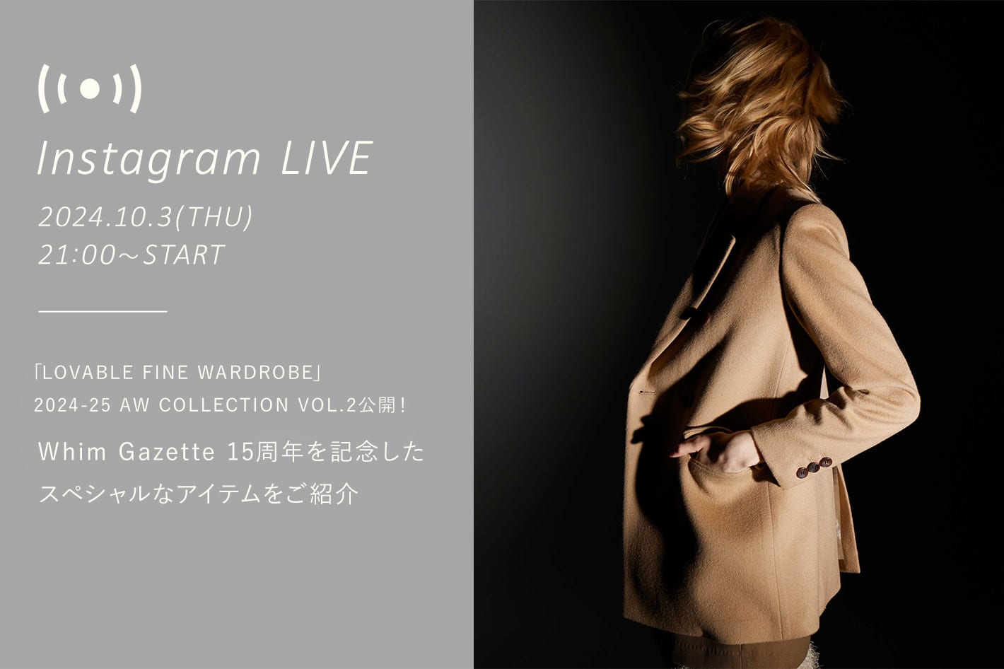 Whim Gazette 【LIVE】「LOVABLE FINE WARDROBE」2024-25 AW COLLECTION VOL.2公開！Whim Gazette 15周年を記念したスペシャルなアイテムをご紹介