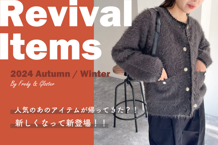 FREDY & GLOSTER REVIVAL ITEM 人気のアイテムが新しくなって新登場！！