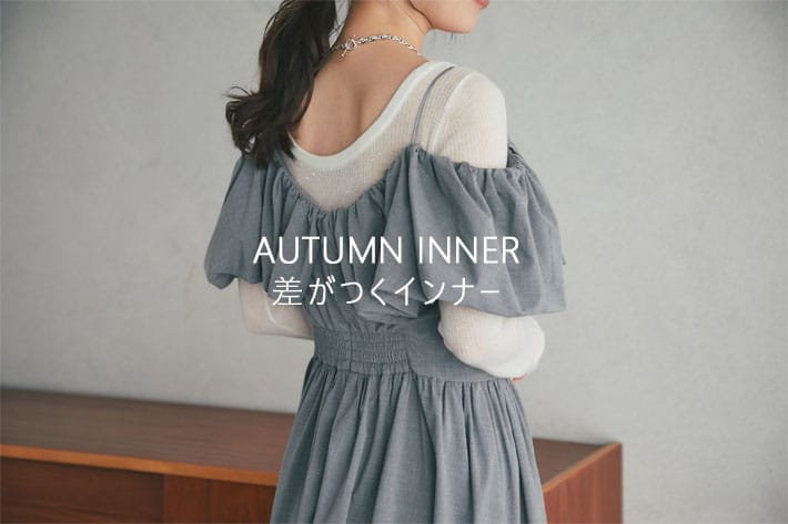 La boutique BonBon AUTUMN INNER 差がつくインナー