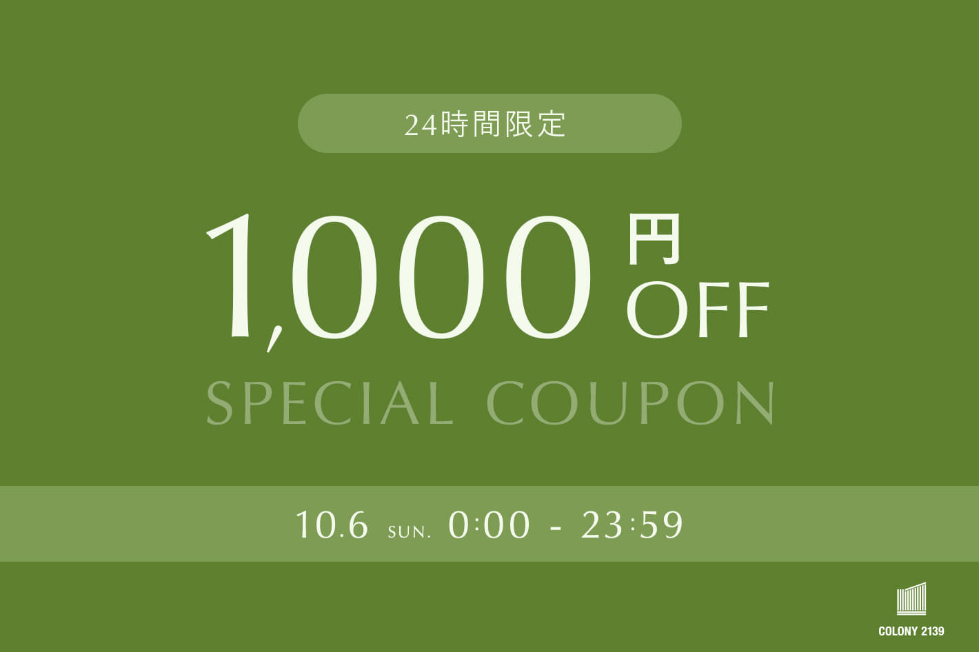 COLONY 2139 【24時間限定】1000円OFFクーポン配布中！