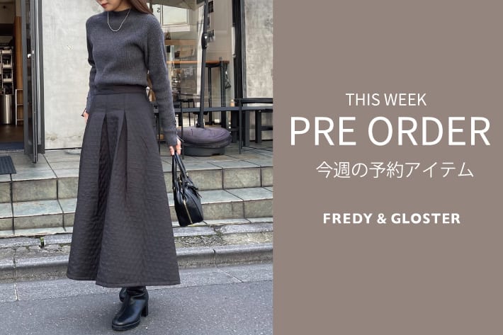 FREDY & GLOSTER 今週の先行予約アイテム