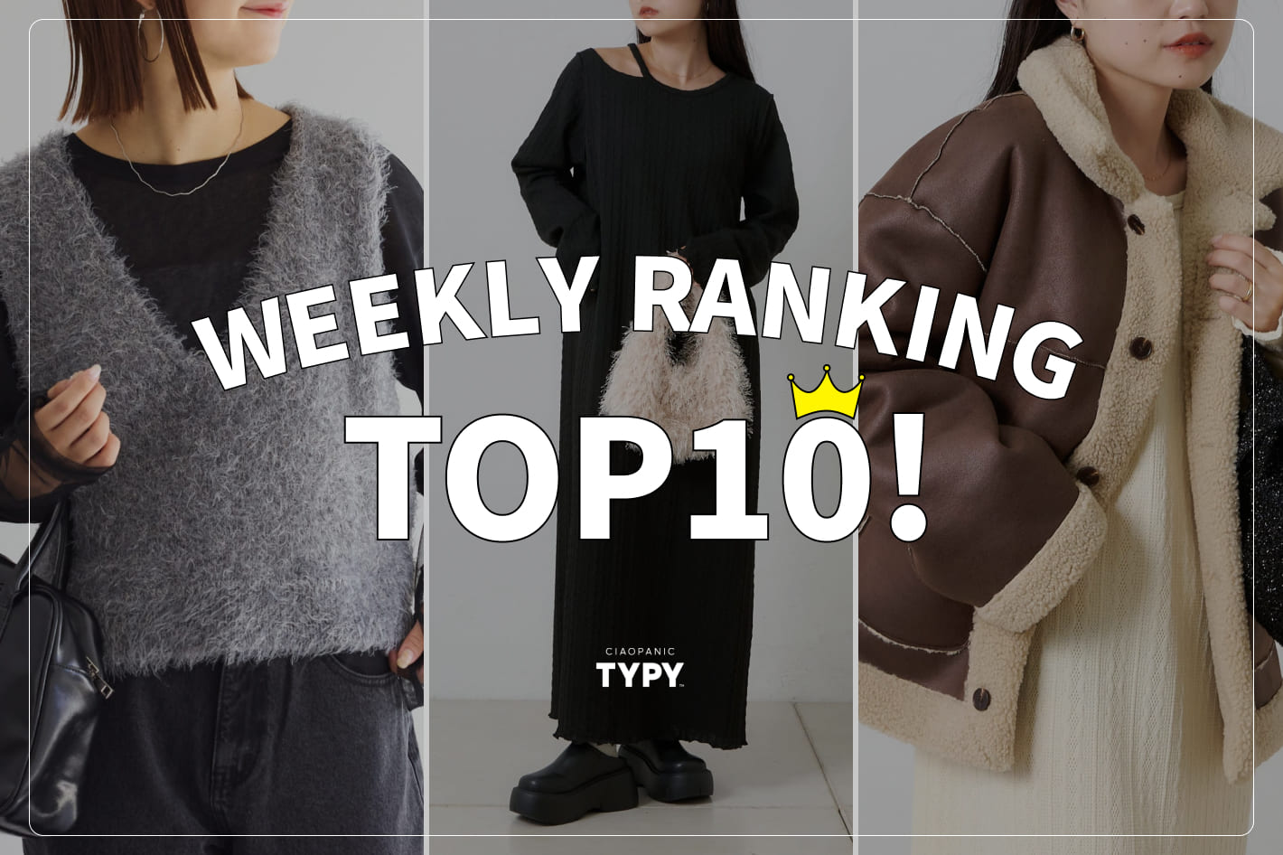 CIAOPANIC TYPY 【速報】WEEKLY RANKING！