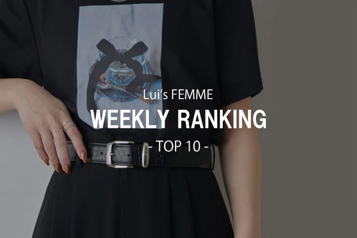 Lui's 【WEEKLY RANKING】人気アイテムTOP10