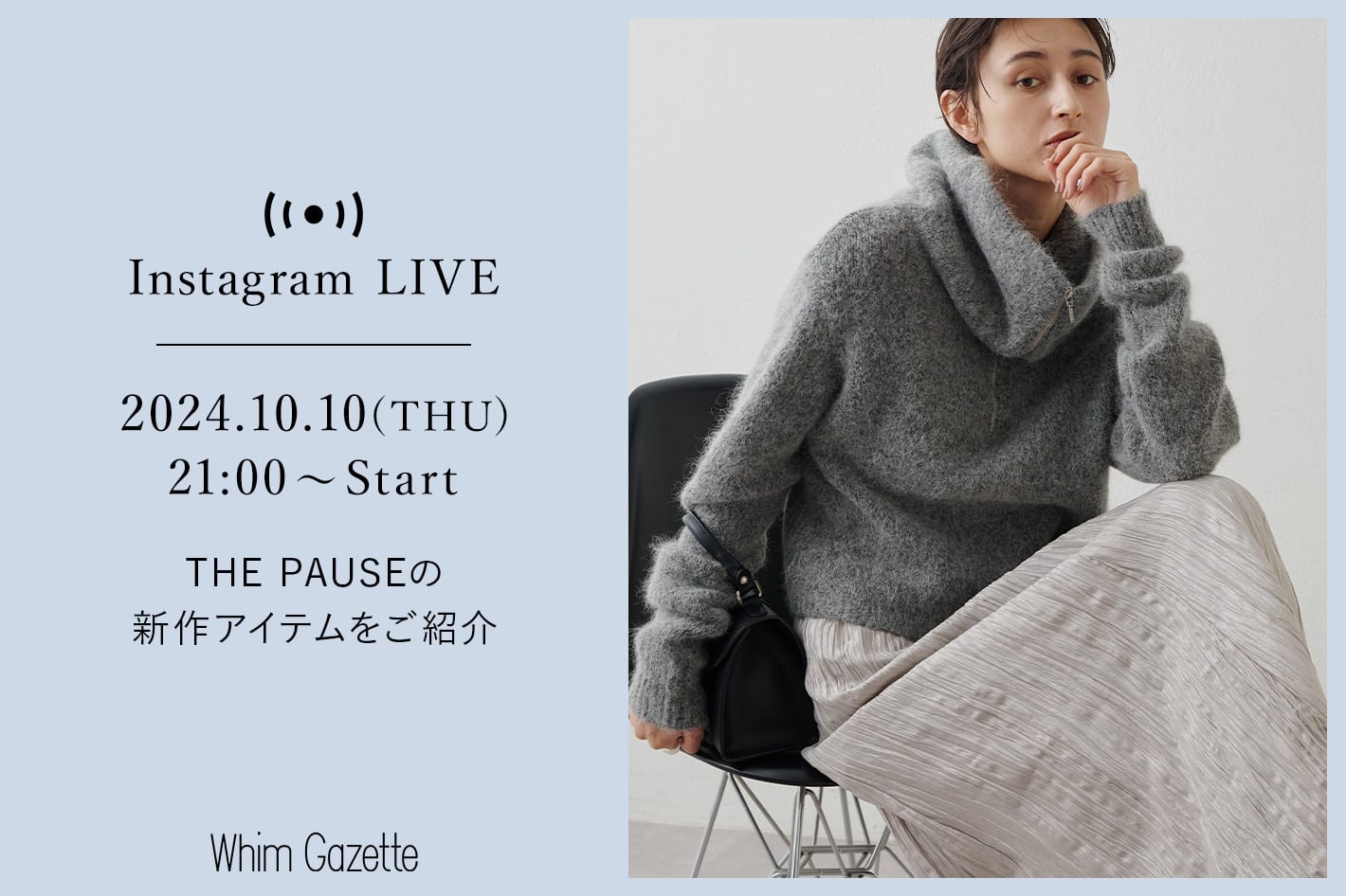 Whim Gazette 【LIVE】10/10(木) 21：00～配信！THE PAUSEの新作アイテムをご紹介