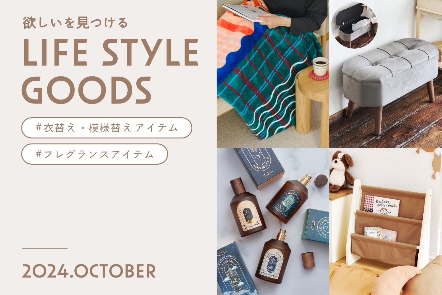 《秋の新作》LIFE STYLE GOODSとギフトアイテムをご紹介！