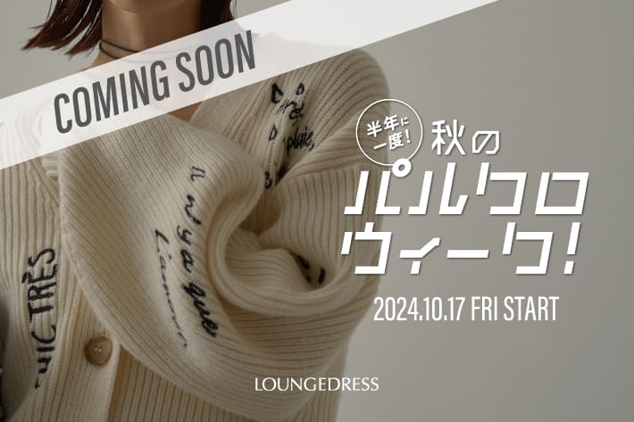 Loungedress ≪予告≫半年に一度の秋の祭典！パルクロウィーク 10/17 0:00スタート！