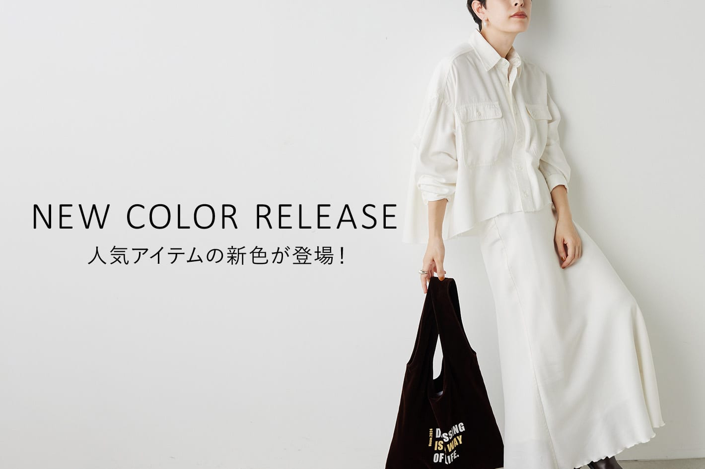 Whim Gazette 【NEW COLOR】人気のアイテムに新色が登場！