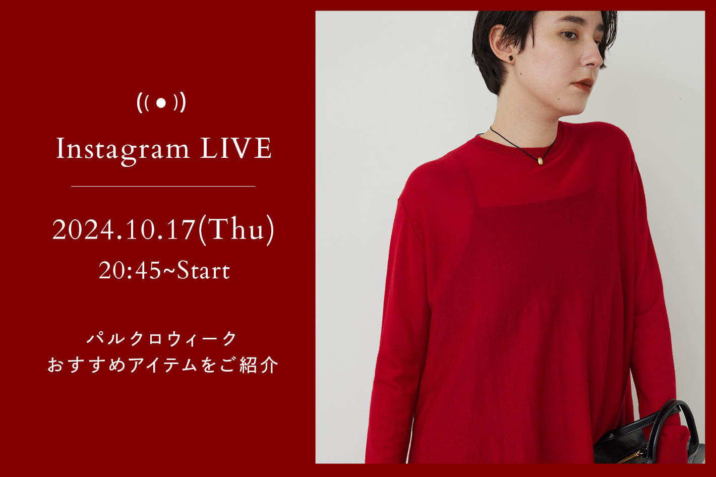 Drawing Numbers 【LIVE】10/17(木)20：45～配信！パルクロウィークおすすめアイテムをご紹介