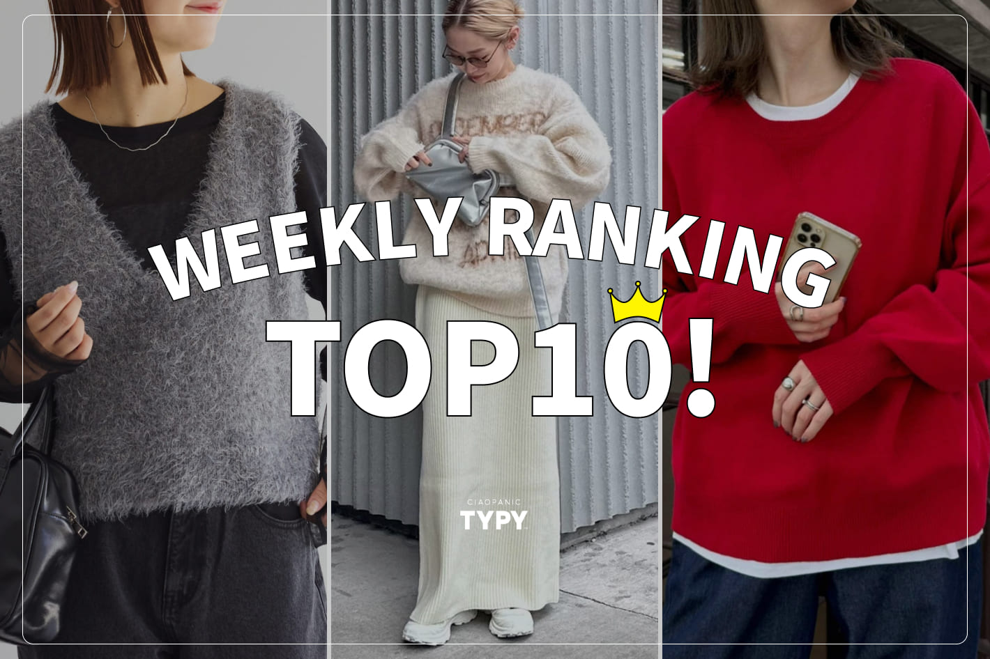 CIAOPANIC TYPY 【速報】WEEKLY RANKING！