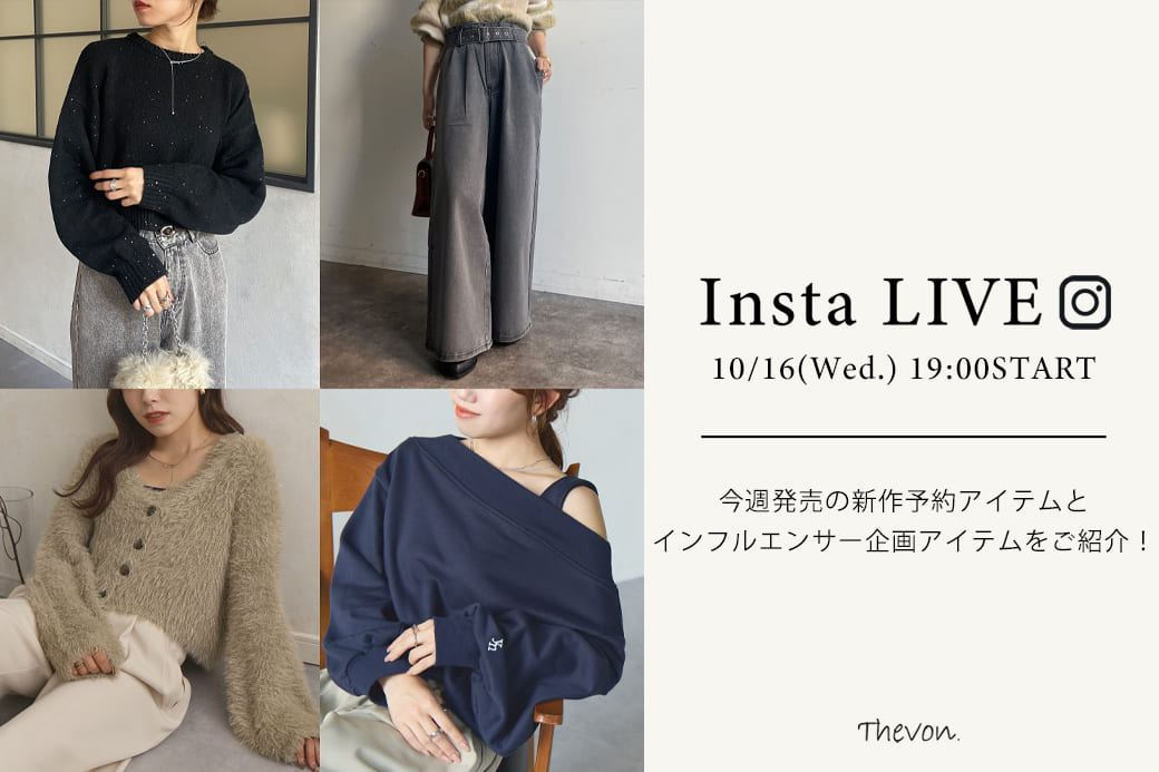 Thevon 【insta LIVE】10/16(水)19:00～ライブ配信START！今週発売の新作予約アイテムとインフルエンサー企画アイテムをご紹介