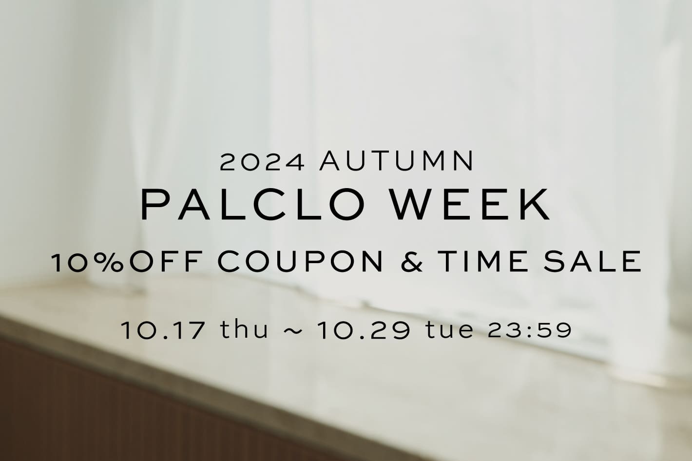 IACUCCI ＜本日よりスタート！＞パルクロウィーク 10％OFF COUPON CAMPAIGN！